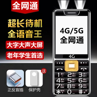 全网通大音量老人机大字体老年机5G移动联通电信超长待机老人手机