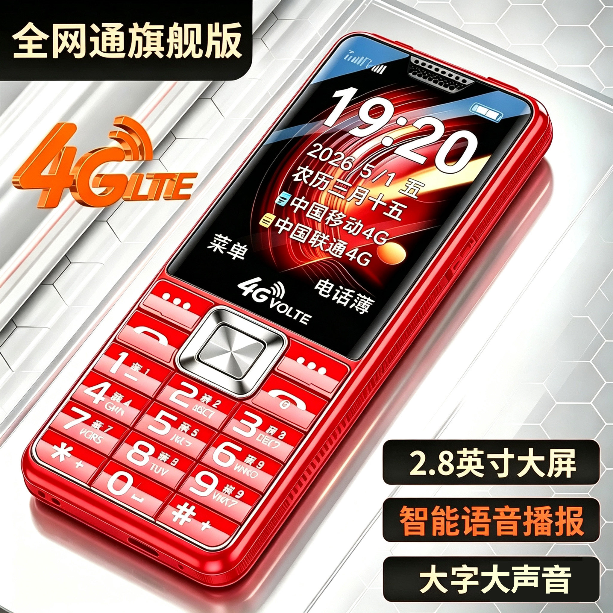 新款全网通5G老人手机移动联通电信大声大屏大字体Typec老年手机