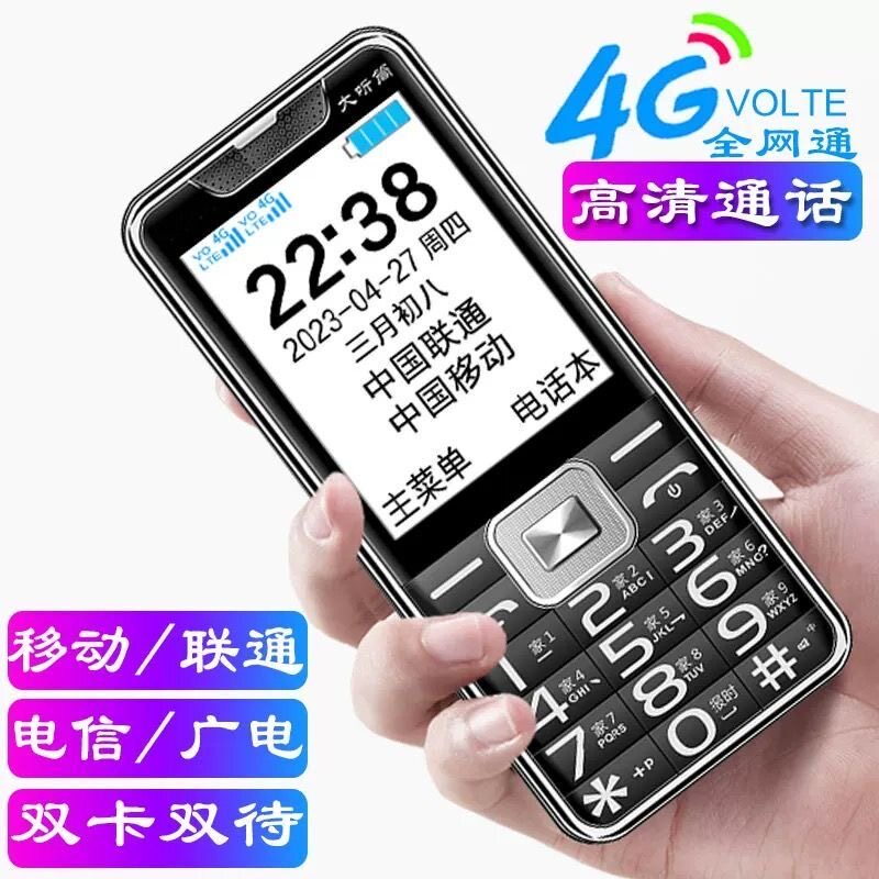 新款老人手机超长待机正品4G全网通老年机大屏大字大声音老年手机