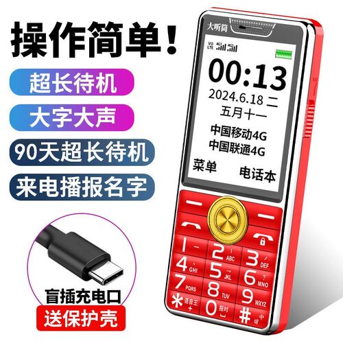 全网通5G老人手机大喇叭大字体