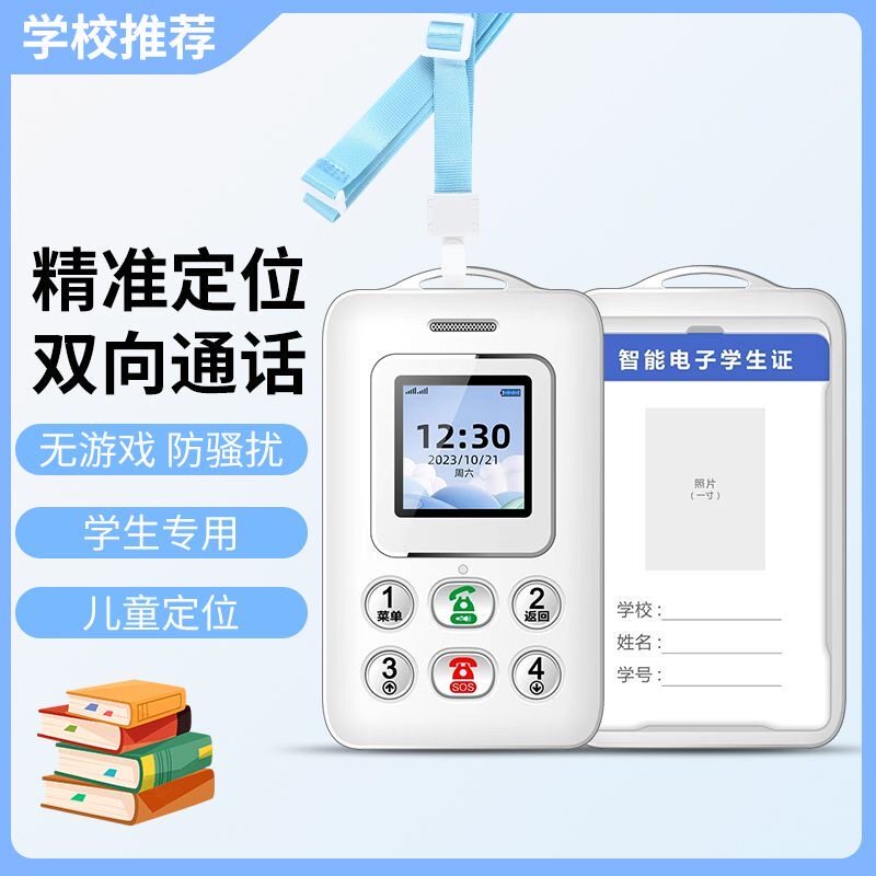 儿童4G 5G定位器智能老人学生卡手机双向通话GPS追踪神器防丢防拐