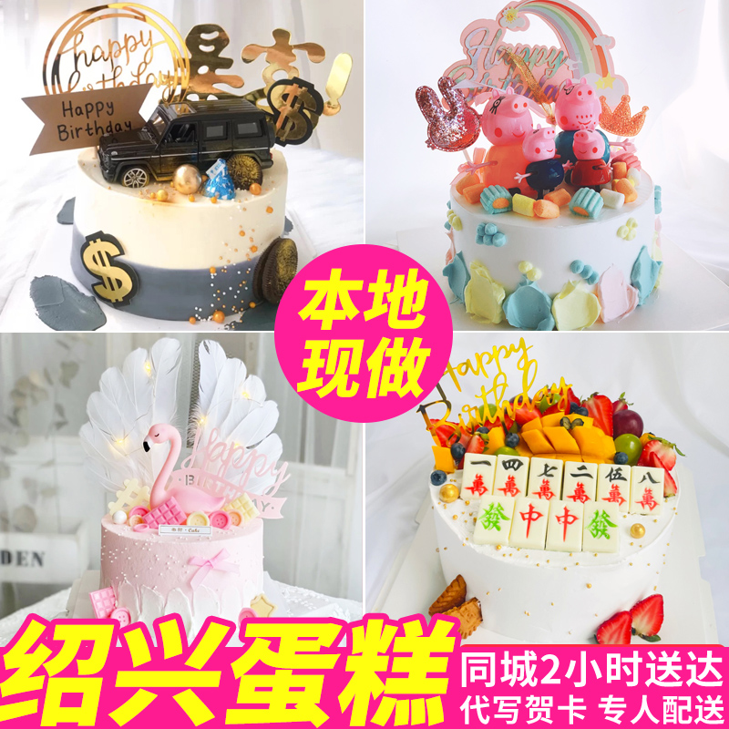 绍兴男女老人祝寿嵊州生日蛋糕