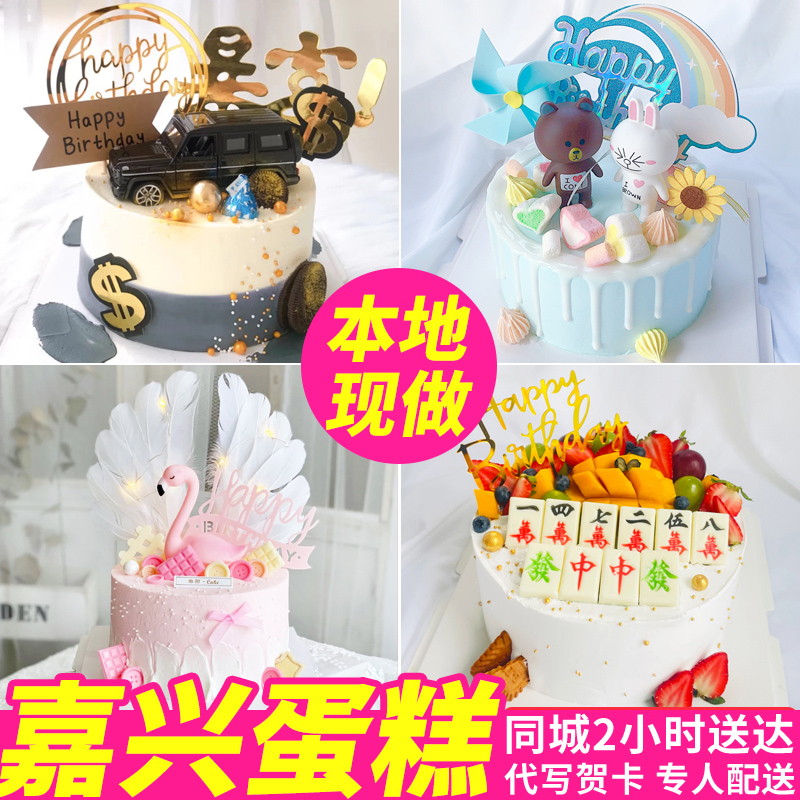 嘉兴水果儿童祝寿桐乡生日蛋糕