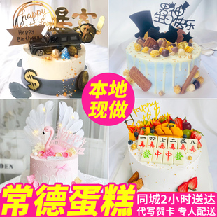常德生日蛋糕同城配送男女孩儿童老人祝寿定制水果网红汉寿澧县