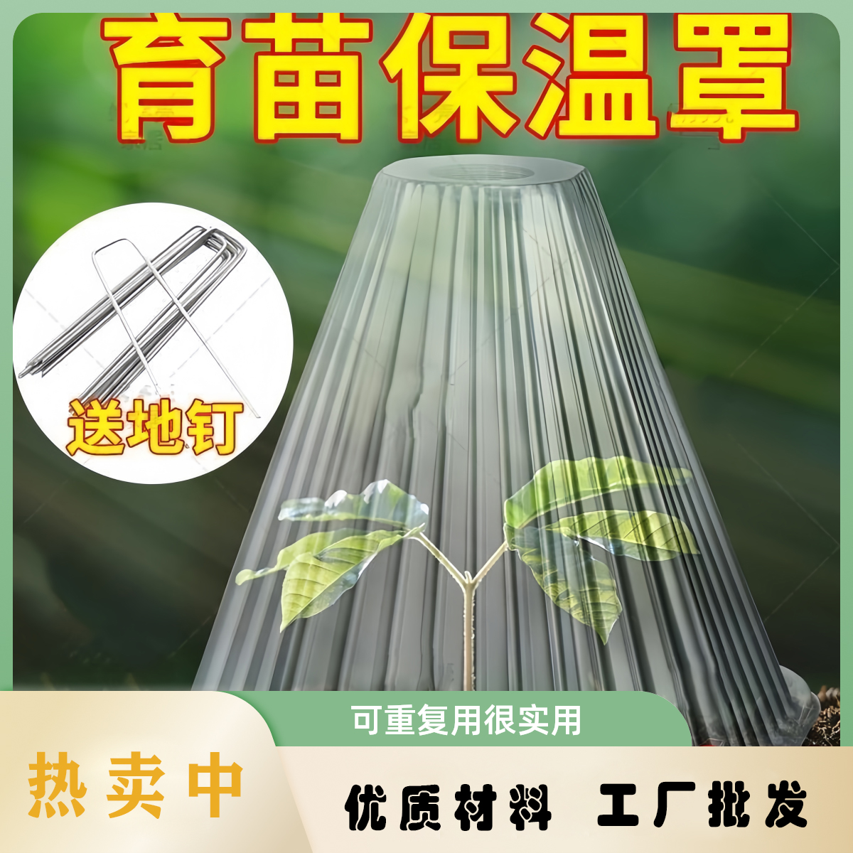 植物保护罩加大加厚可重复使用