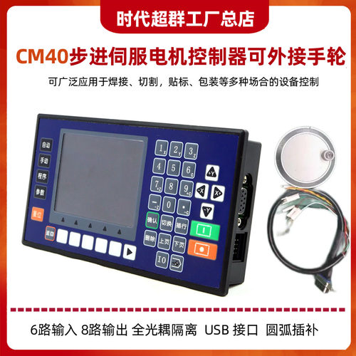 CM40步进伺服电机控制器外接手轮