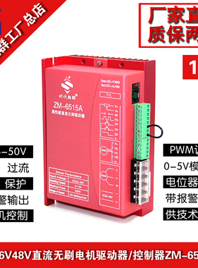 新款24/36/48/60V直流无刷电机马达控制器驱动器ZM-6515A时代超群