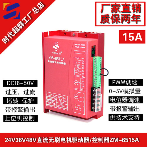 24V48V直流无刷电机驱动器控制器