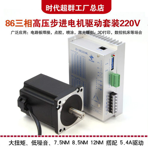 86HCY三相高压步进电机套装7.5Nm 8.5Nm 12N.m交流220V驱动器5.4A