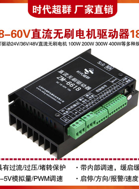 24V直流无刷电机驱动器36V48V400W电位器调速带霍尔控制器ZM-6618