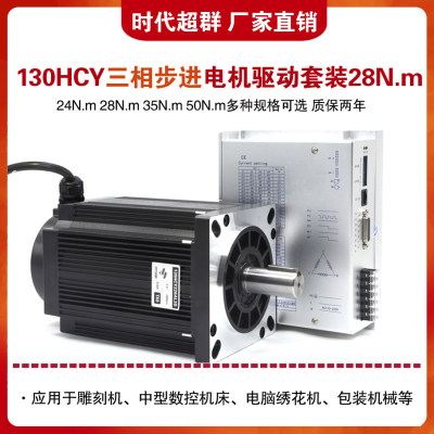 130HCY220AL3三相步进电机套装220V7A驱动器28Nm大扭矩低噪音马达