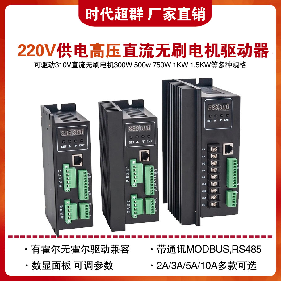 时代超群310V直流无刷电机驱动器带485制动刹车控制器3A5A10A220V 电子元器件市场 驱动器/控制器 原图主图