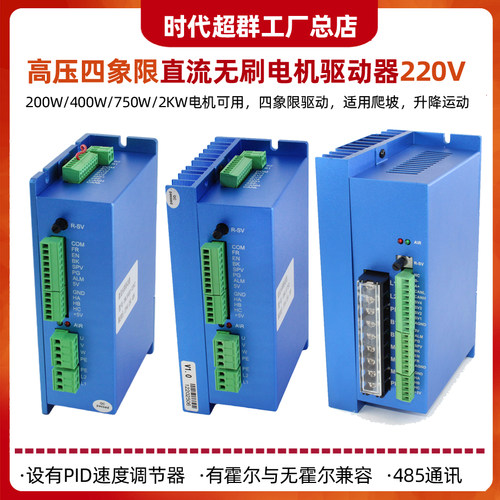 高压直流无刷驱动器485通讯750W