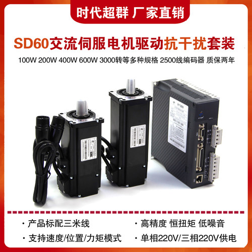 时代超群60ST伺服电机套装400W