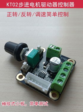 时代超群步进电机控制器板TSXB正转反转电位器旋钮调速脉冲发生器