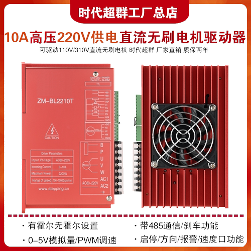 直流无刷电机控制器时代超群10A