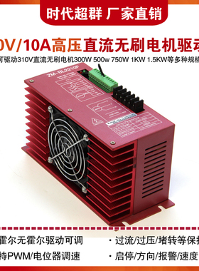 高压直流无刷驱动器220V有/无霍尔大电流控制器ZM-BL2210F/7210A