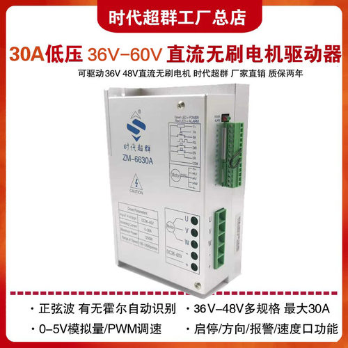 直流无刷电机控制器30A驱动器