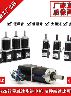 时代超群小体积20BYG永磁28行星减速步进电机小型12V打印机用包邮
