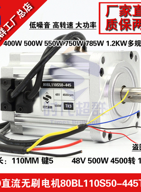 48V直流无刷电机500W大功率4500高转速无刷马达80BL110S50低噪音