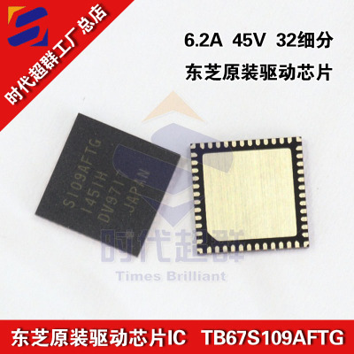 原装东芝全新进口正品TB67S109AFTG 步进电机驱动芯片42/57电机IC