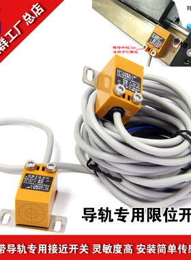 XW-45同步带导轨常开接近限位开关灵敏度高检测距离3MM传感器灵敏