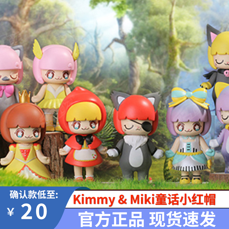 kimmymiki童话小红帽52TOYS人偶