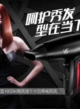 vs沙宣家用吹风机大功率发廊宿舍冷热风护发静音电吹风筒独立强风