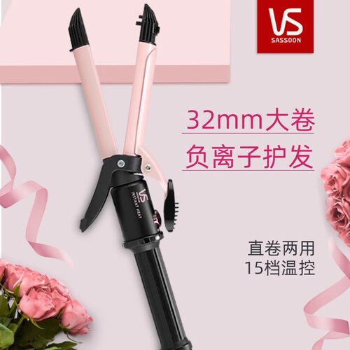 沙宣两用32mm波浪卷发棒