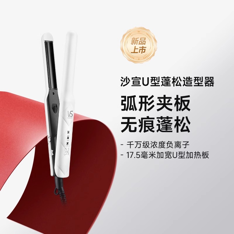 VS沙宣电热蓬松直发梳高颅顶直发造型器吹风两用内扣去毛躁发梳