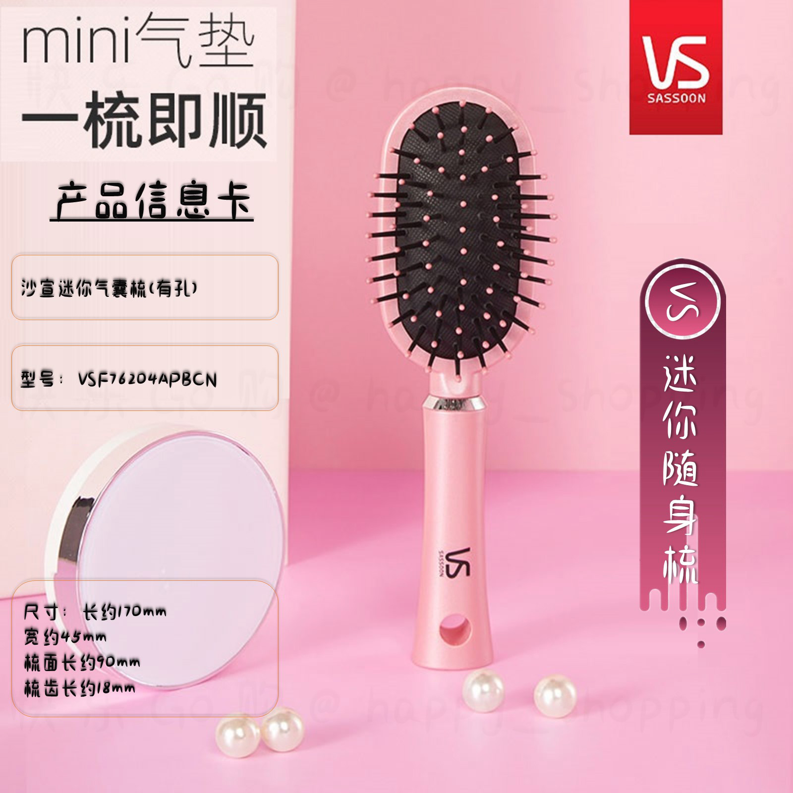 vs沙宣迷你气垫内扣软垫气囊梳