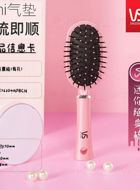 VS沙宣迷你气垫内扣卷发软垫气囊梳按摩顺美发梳子VSF76204APBCN