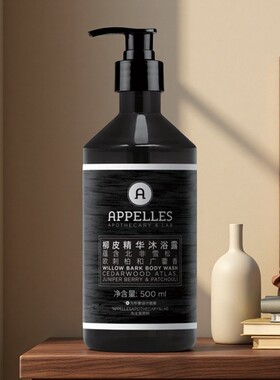appelles阿佩利斯城际酒店同款柳皮精华沐浴露嫩肤滋润留香500ml