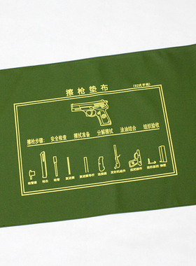 60*90CM92式手擦枪垫布防潮防水帆布垫械具分解擦拭垫布工具垫布