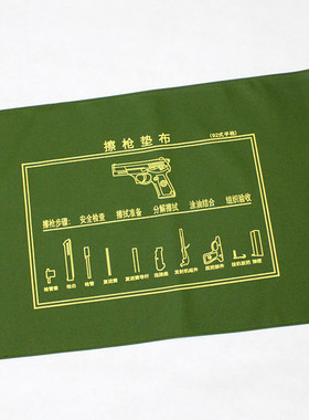 60*90CM92式手擦枪垫布防潮防水帆布垫械具分解擦拭垫布工具垫布