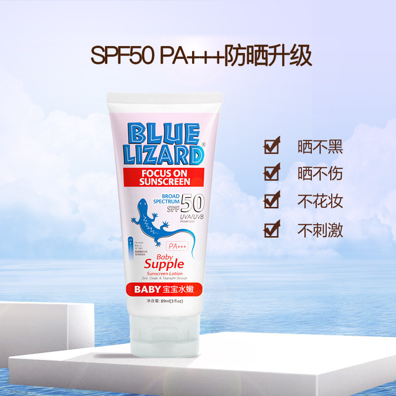 拍2发3蓝蜥蜴blue lizard宝宝水嫩物理防嗮乳89ml 儿童成人全家可在类目 美容护肤/美体/精油, 防晒中 - 来自Buy2taobao.com提供专业的淘宝代购服务
