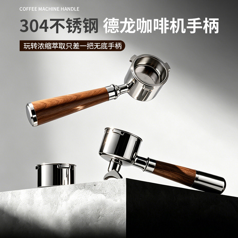 德龙专用双耳半自动咖啡机手柄有底无底通用手柄实木手柄51mm/
