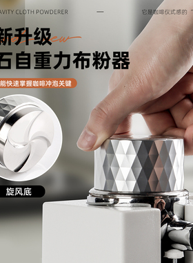 布粉器钻石布粉器旋风底接粉杯咖啡称豆闻香杯倒扣接粉器51/58mm