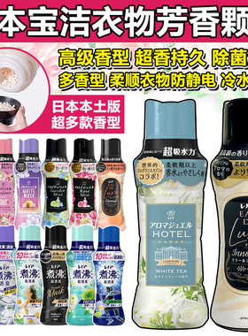 日本宝洁当妮衣物芳香增香颗粒持久留香珠洗衣伴侣除味happiness