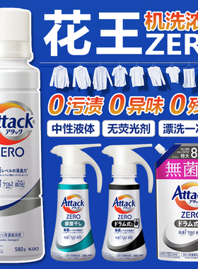 日本花王Attack洗衣机专用超浓缩洗衣液抗菌除味旅行便携装小袋