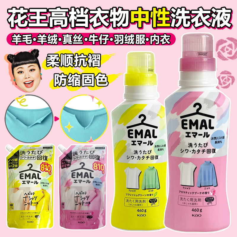 花王清香防缩固色高档衣物洗衣液