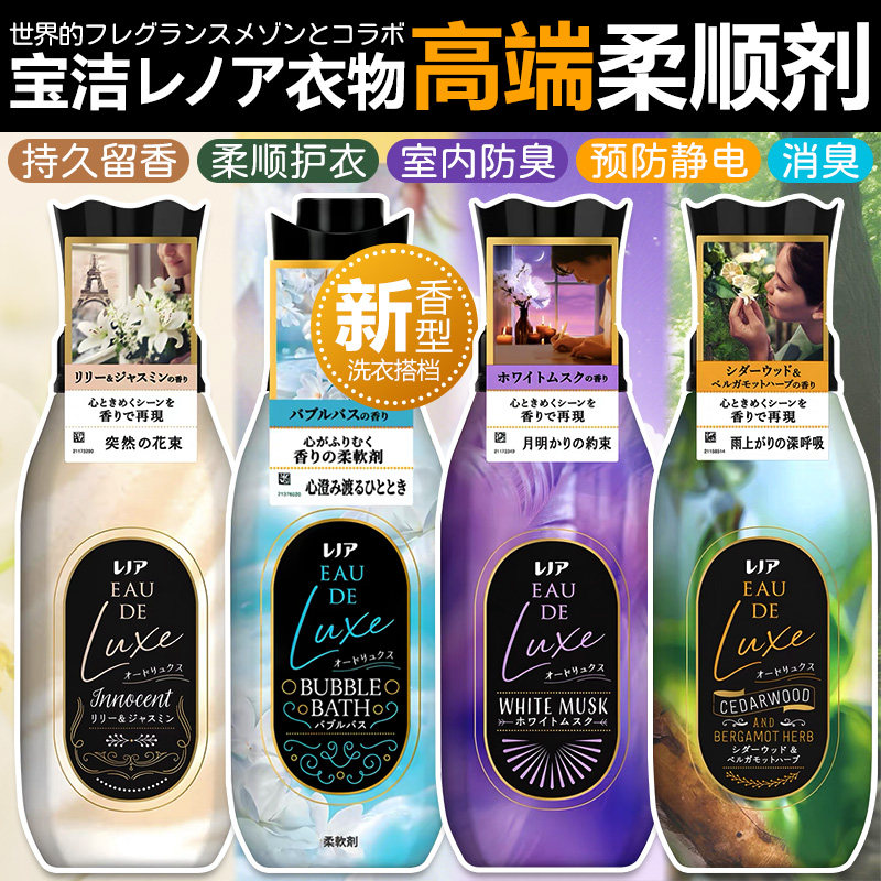 日本宝洁Lenor高端衣物柔顺剂持久留香除臭衣服护理剂防皱防静电