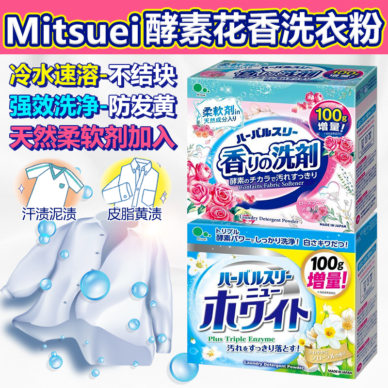 三井Mitsuei酵素洗衣粉玫瑰花香