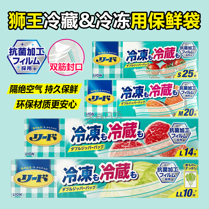 日本进口狮王保鲜袋食品级密封袋家用自封冷藏冷冻食品袋加厚实 餐饮具 保鲜袋 原图主图