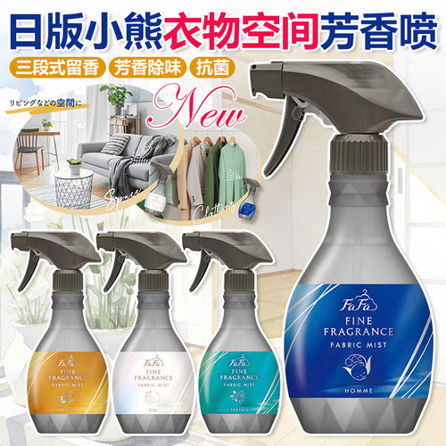 FAFA小熊新款衣物芳香喷雾