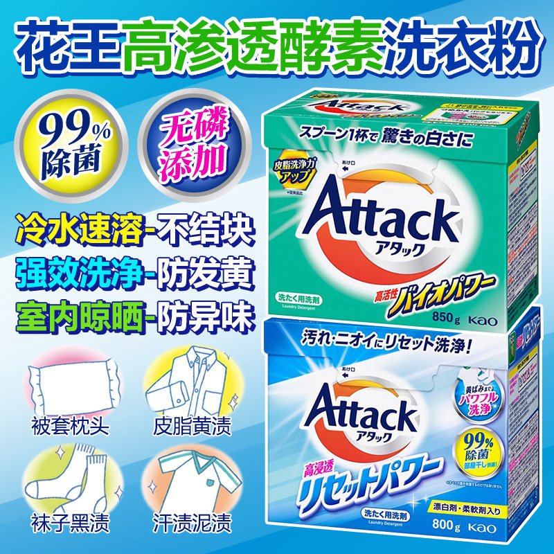 日本进口花王洗衣粉高渗透酵素除菌去黄防霉异味冼衣机粉柔软速溶