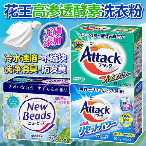 日本原装进口花王酵素洗衣粉无磷