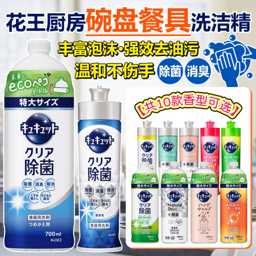 花王日本进口餐具洗洁精不伤手