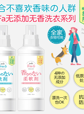 日本进口FaFa小熊无添加洗衣液柔顺剂无香型抗菌消臭孕婴可用500g