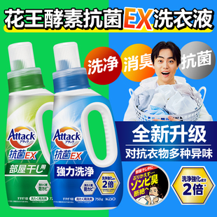 日本花王酵素EX抗菌洗衣液attack室内阴干消臭抑菌防霉洁霸家庭装